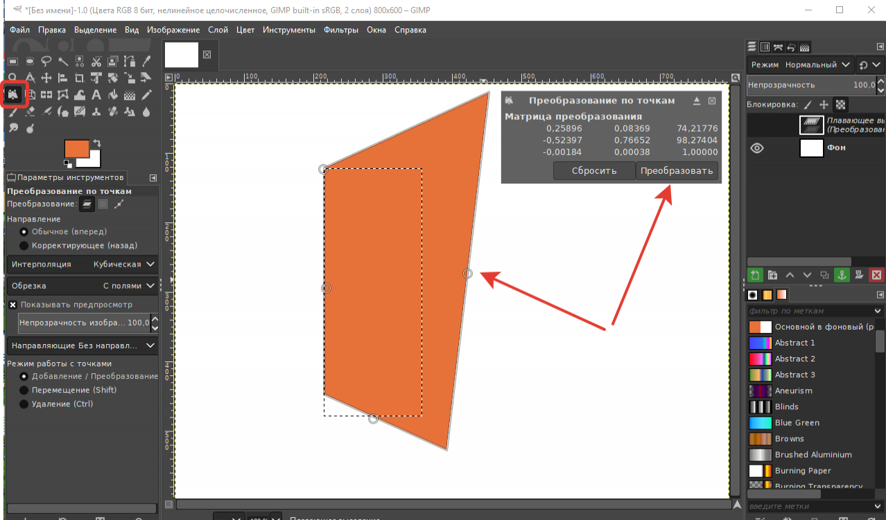 GIMP Tool 2.10 Преобразование слоев, выделений, контуров по точкам.
