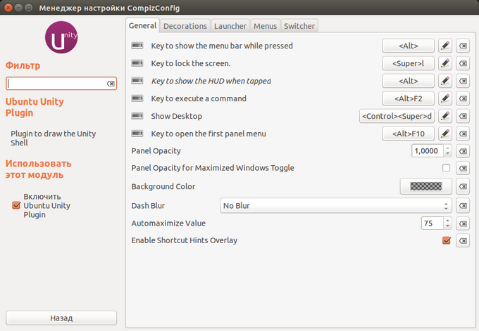 Ubuntu 14.04 - менеджер настроек compizconfig