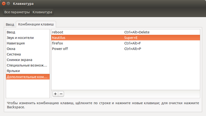 Ubuntu 14.04 - сочетания клавиш