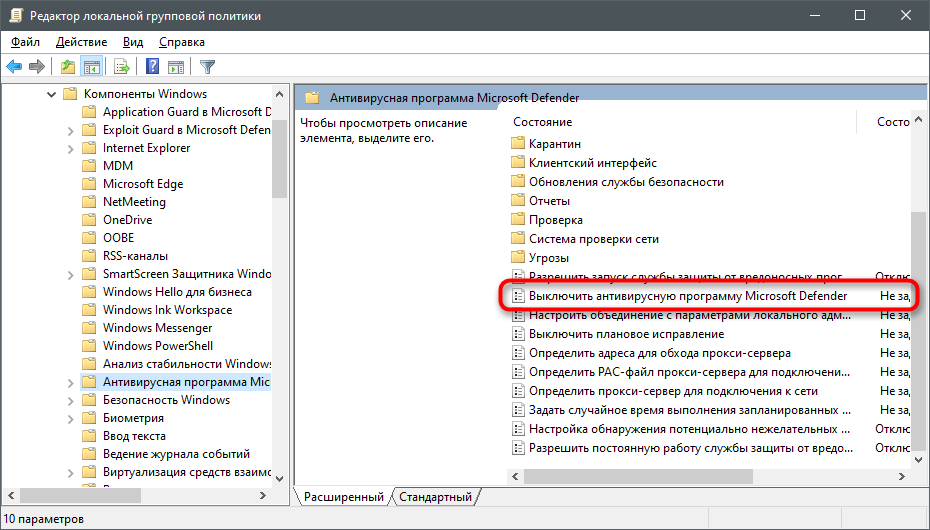 Найдите параметр для включения Защитника Windows 10 в редакторе локальной групповой политики