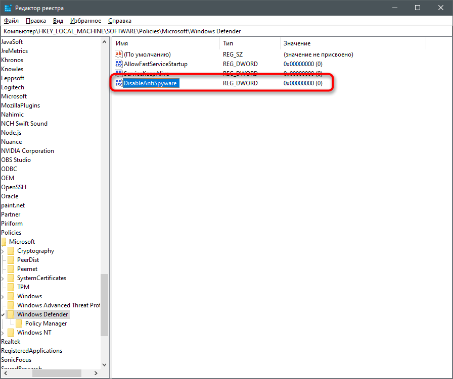 Имя для параметра включения Защитника Windows 10 в редакторе реестра