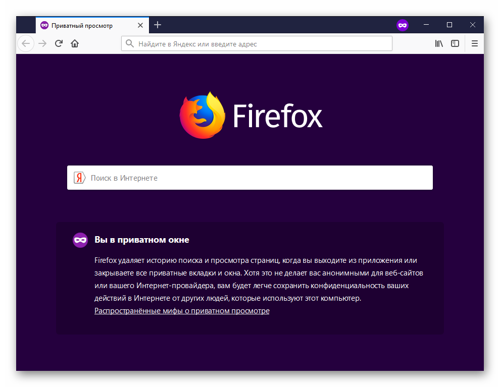 Частное окно Firefox