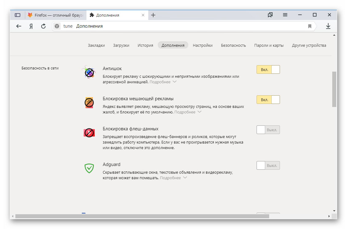 Плагины, интегрированные в Яндекс браузер