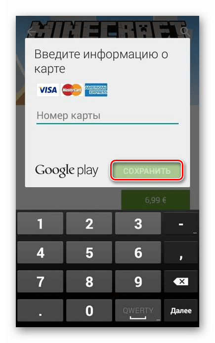 Заполнение полей для добавления банковской карты через страницу приложения в Play Store на Android