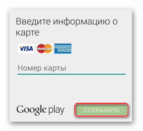 Заполнение полей для добавления банковской карты в Play Market на Android