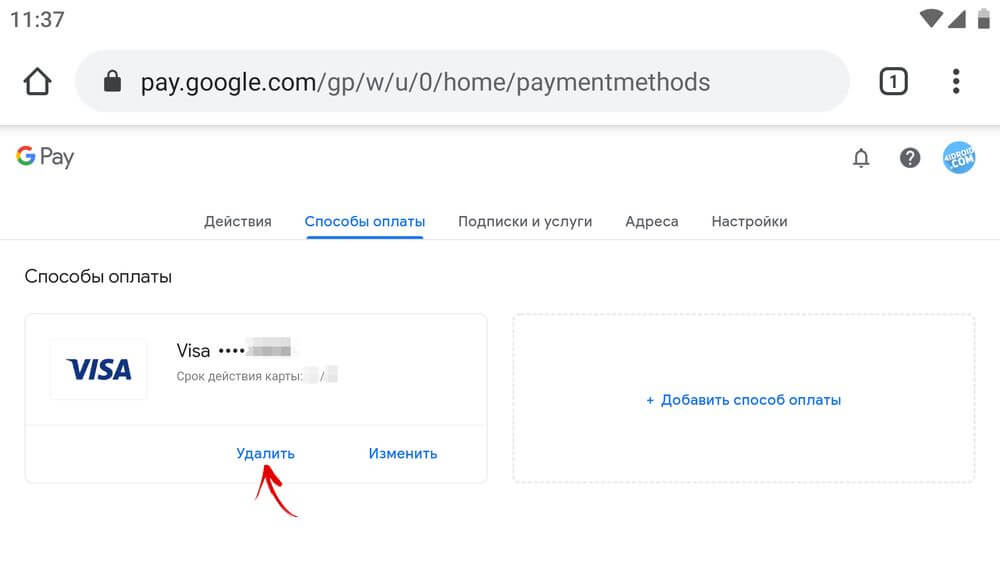 удалить банковскую карту на сайте pay.google.com
