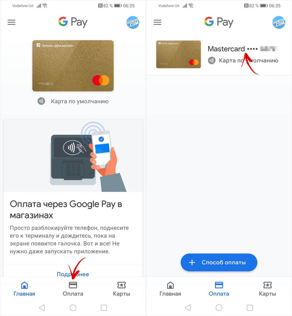 карты, привязанные к приложению Google Pay