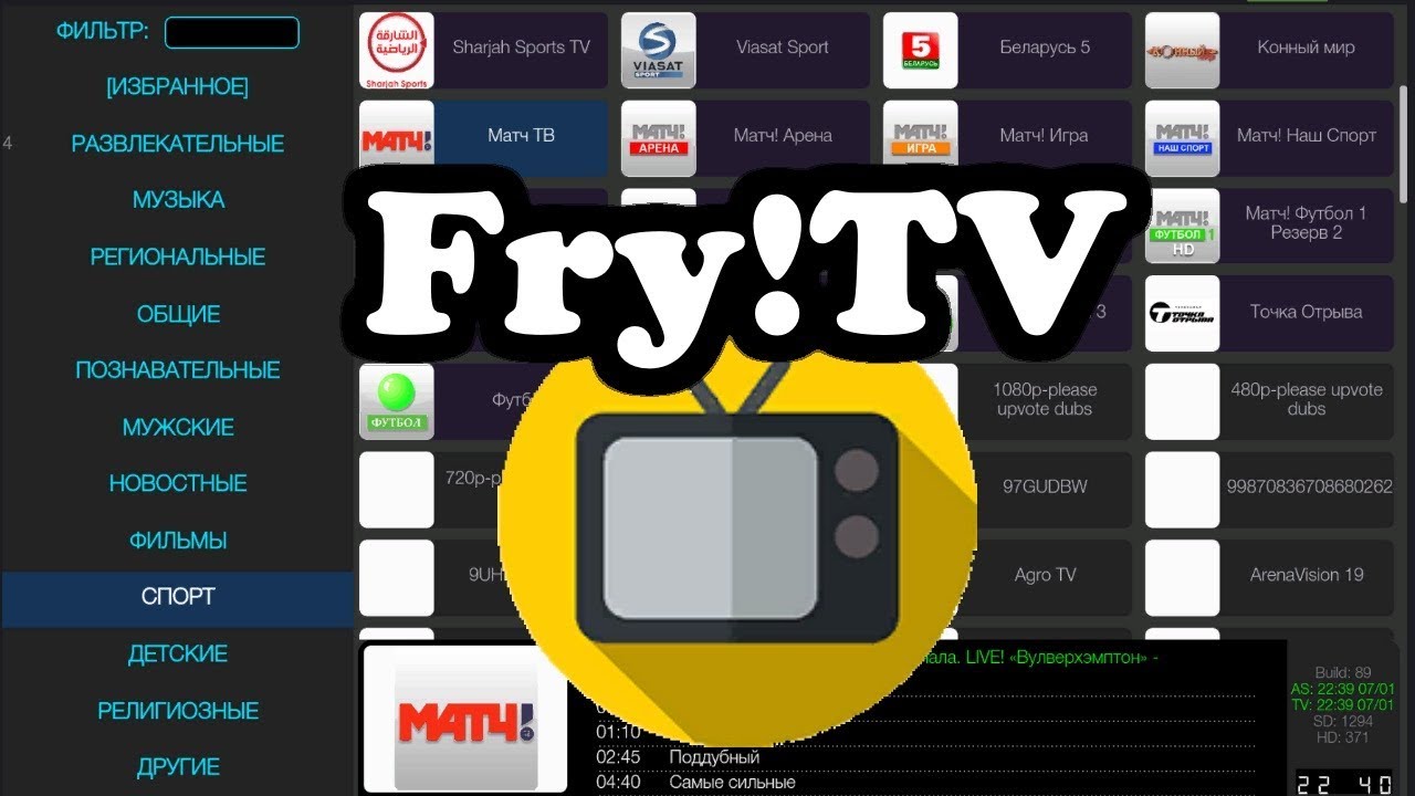 Приложение FRY! TV